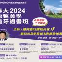 2025年度完整美學植牙暨UW證書班